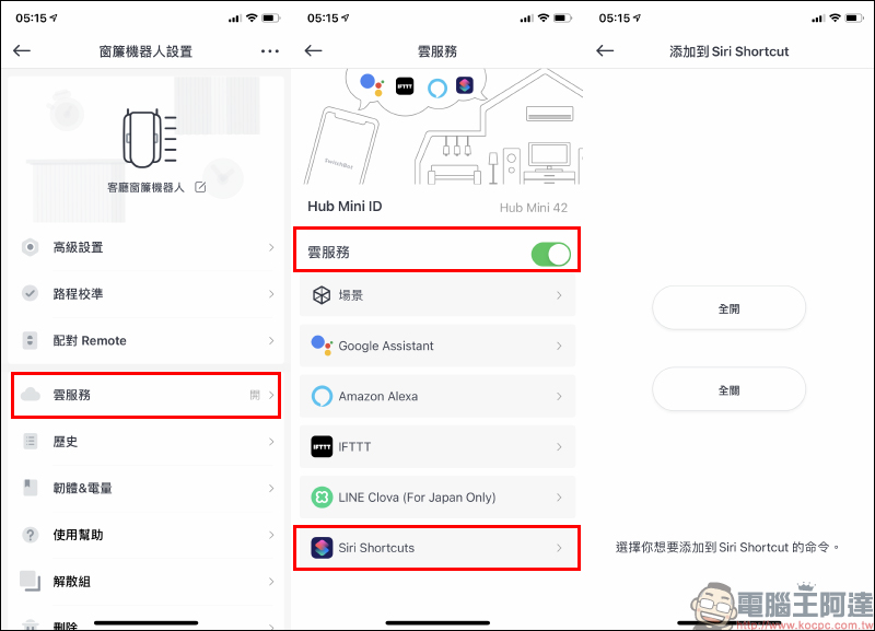 SwitchBot 智慧窗簾機器人開箱動手玩:免用工具 30 分鐘完成安裝,自主升級智慧窗簾超簡單! - 電腦王阿達 SwitchBot 智慧窗簾機器人開箱動手玩:免用工具 30 分鐘完成安裝,自主升級智慧窗簾超簡單! - 電腦王阿達