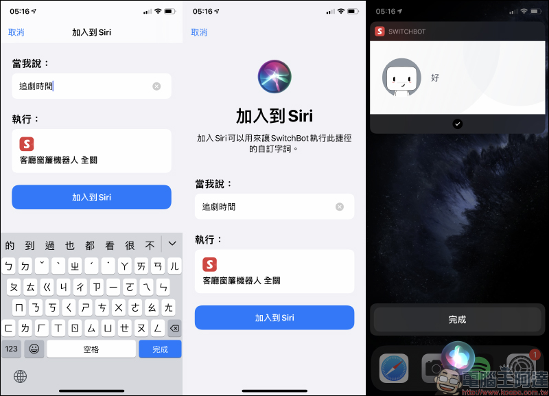 SwitchBot 智慧窗簾機器人開箱動手玩:免用工具 30 分鐘完成安裝,自主升級智慧窗簾超簡單! - 電腦王阿達 SwitchBot 智慧窗簾機器人開箱動手玩:免用工具 30 分鐘完成安裝,自主升級智慧窗簾超簡單! - 電腦王阿達