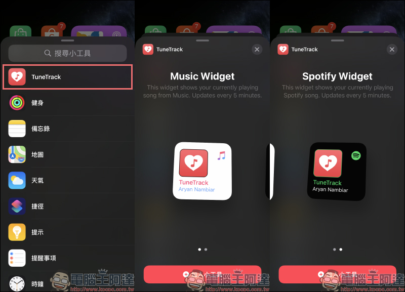 TuneTrack iOS App ，讓 Spotify 用戶也能設定桌面小工具顯示播放音樂 - 電腦王阿達