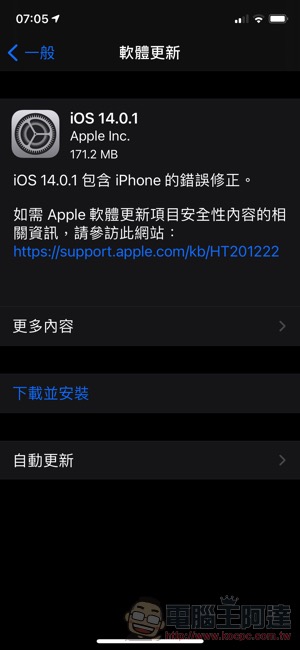 iOS 14 重設「預設瀏覽器／郵件」的 Bug 已經在最新更新中修復 - 電腦王阿達