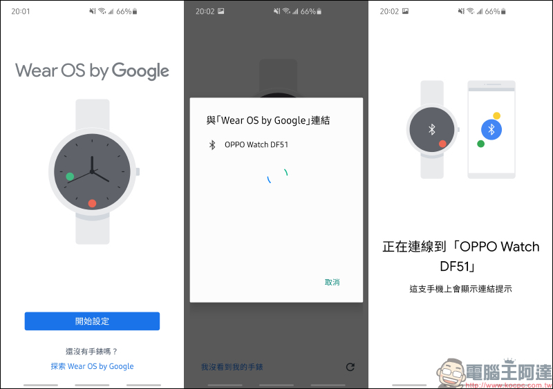 OPPO Watch 系列智慧手錶開箱動手玩:3D 雙曲面 AMOLED 螢幕智慧時尚穿搭, Watch VOOC 閃充、最長 21 天續航 - 電腦王阿達 OPPO Watch 系列智慧手錶開箱動手玩:3D 雙曲面 AMOLED 螢幕智慧時尚穿搭, Watch VOOC 閃充、最長 21 天續航 - 電腦王阿達