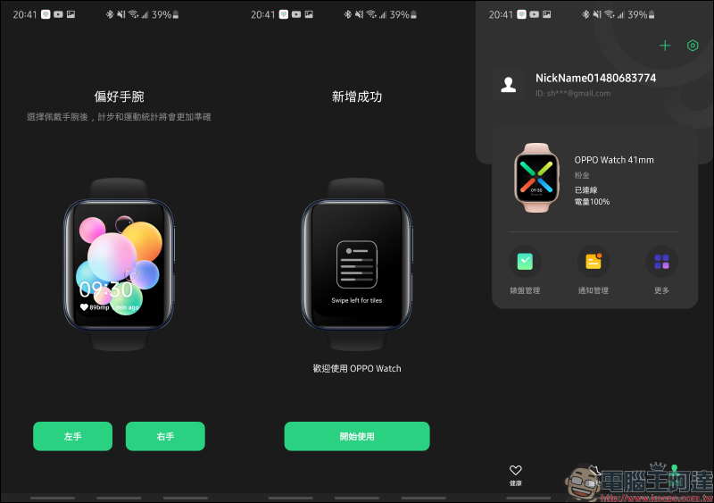 OPPO Watch 系列智慧手錶開箱動手玩:3D 雙曲面 AMOLED 螢幕智慧時尚穿搭, Watch VOOC 閃充、最長 21 天續航 - 電腦王阿達 OPPO Watch 系列智慧手錶開箱動手玩:3D 雙曲面 AMOLED 螢幕智慧時尚穿搭, Watch VOOC 閃充、最長 21 天續航 - 電腦王阿達