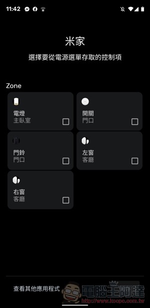 Android 11 超方便「電源選單快捷設定」這篇教你怎麼用（支援米家！） - 電腦王阿達