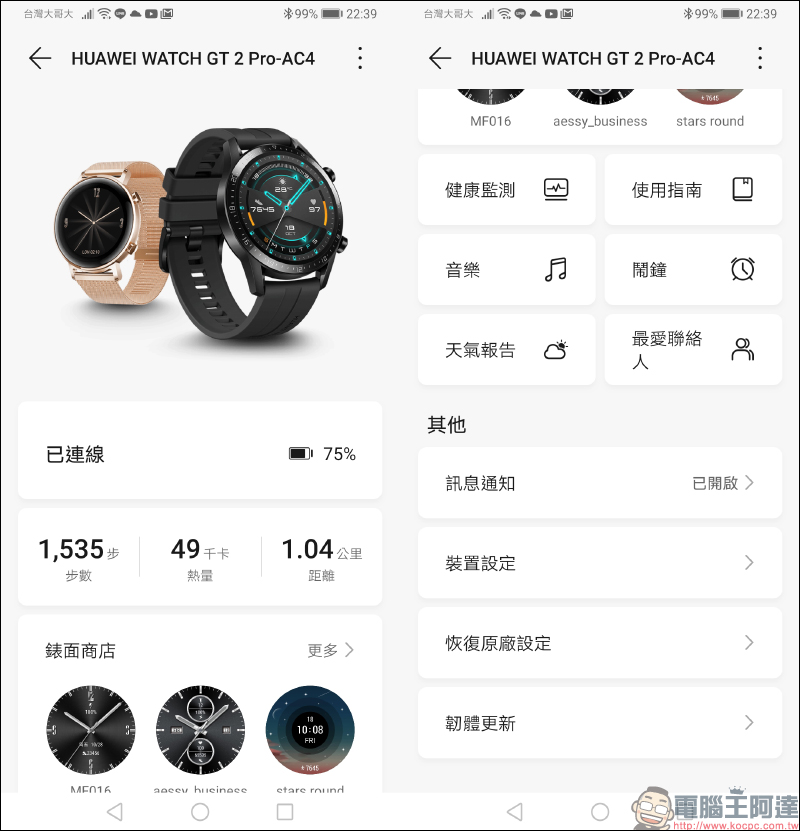 HUAWEI WATCH GT 2 Pro 開箱動手玩:全新鈦合金錶體、搭載 Kirin A1 晶片、102種運動模式、無線充電與兩週強勁續航 - 電腦王阿達 HUAWEI WATCH GT 2 Pro 開箱動手玩:全新鈦合金錶體、搭載 Kirin A1 晶片、102種運動模式、無線充電與兩週強勁續航 - 電腦王阿達