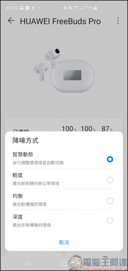 HUAWEI FreeBuds Pro,首創智慧動態降噪,降噪檔次再升級,功能更進化! - 電腦王阿達 HUAWEI FreeBuds Pro,首創智慧動態降噪,降噪檔次再升級,功能更進化! - 電腦王阿達