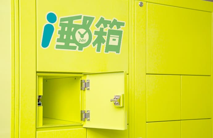 「i郵箱」、「7-11門市」各自提供合作宅配「宅轉櫃」與「宅轉店」服務 - 電腦王阿達 「i郵箱」、「7-11門市」各自提供合作宅配「宅轉櫃」與「宅轉店」服務 - 電腦王阿達