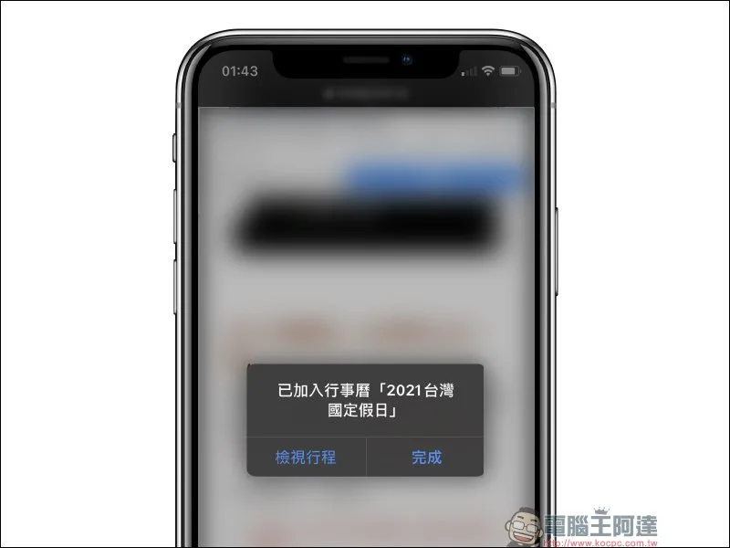 iOS 應用小技巧:iPhone 行事曆被綁架了?這招快速取消訂閱行事曆!(最新 iOS 14 適用) - 電腦王阿達 iOS 應用小技巧:iPhone 行事曆被綁架了?這招快速取消訂閱行事曆!(最新 iOS 14 適用) - 電腦王阿達