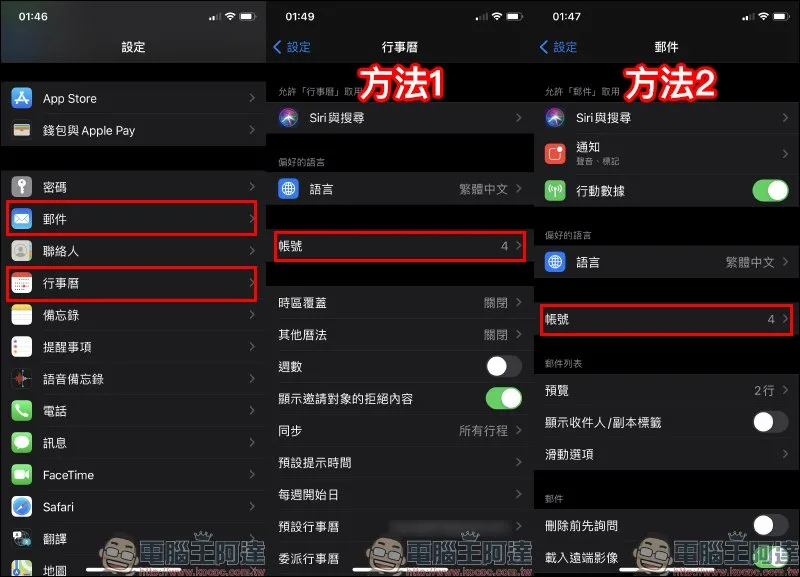 iOS 應用小技巧:iPhone 行事曆被綁架了?這招快速取消訂閱行事曆!(最新 iOS 14 適用) - 電腦王阿達 iOS 應用小技巧:iPhone 行事曆被綁架了?這招快速取消訂閱行事曆!(最新 iOS 14 適用) - 電腦王阿達