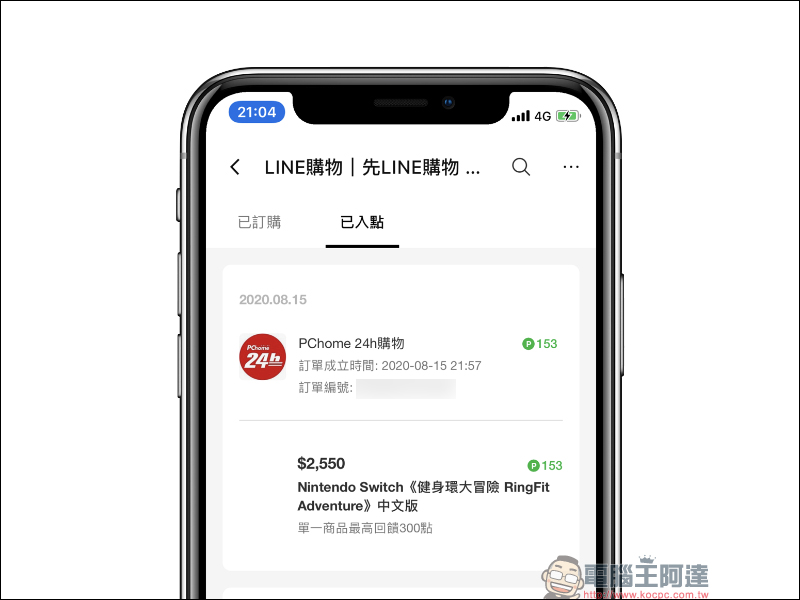 LINE HUB :更貼近現今民眾生活需求的入口網站,動手玩一站掌握生活新知、購物優惠好康! - 電腦王阿達 LINE HUB :更貼近現今民眾生活需求的入口網站,動手玩一站掌握生活新知、購物優惠好康! - 電腦王阿達