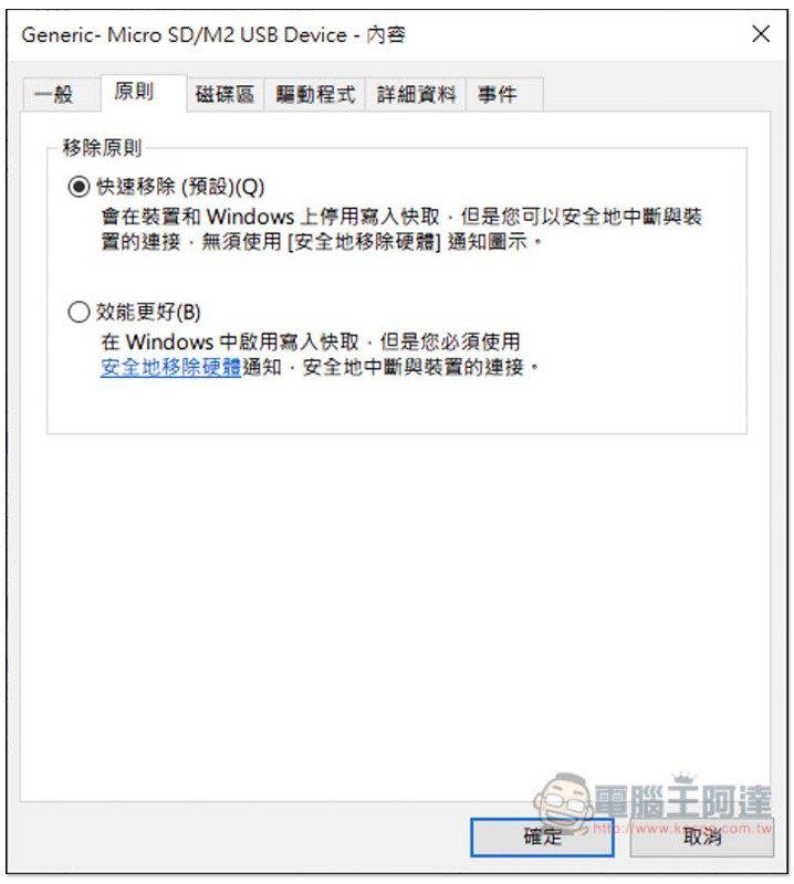 Windows 10 1903 版本之後,想退出 USB 隨身碟可直接拔除,無需再點安全移除硬體 - 電腦王阿達 Windows 10 1903 版本之後,想退出 USB 隨身碟可直接拔除,無需再點安全移除硬體 - 電腦王阿達
