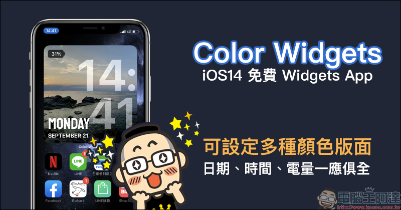 Color Widgets iOS 14 免費 Widgets App,可顯示日期、時間、電量還能自訂相簿當作背景 - 電腦王阿達 Color Widgets iOS 14 免費 Widgets App,可顯示日期、時間、電量還能自訂相簿當作背景 - 電腦王阿達