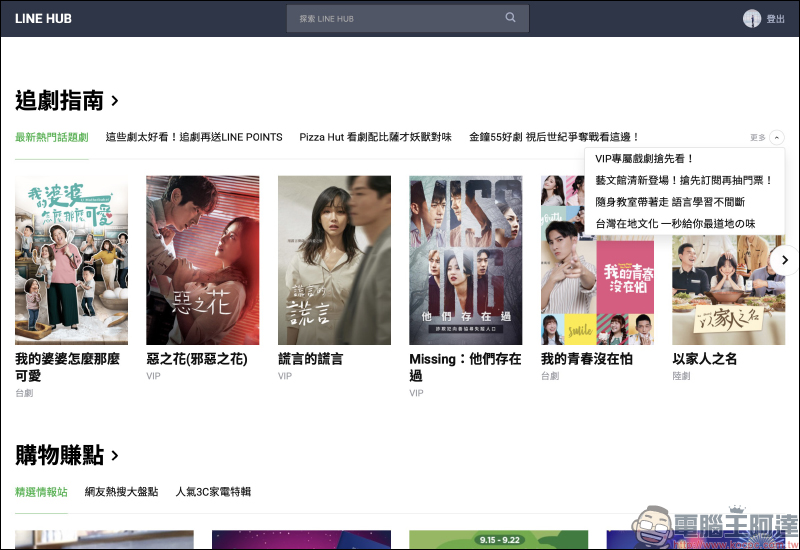 LINE HUB :更貼近現今民眾生活需求的入口網站,動手玩一站掌握生活新知、購物優惠好康! - 電腦王阿達 LINE HUB :更貼近現今民眾生活需求的入口網站,動手玩一站掌握生活新知、購物優惠好康! - 電腦王阿達