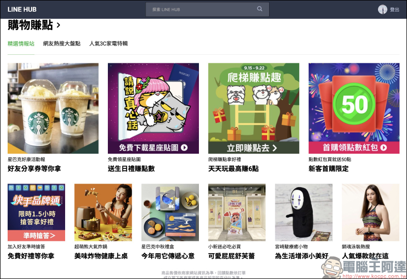 LINE HUB :更貼近現今民眾生活需求的入口網站,動手玩一站掌握生活新知、購物優惠好康! - 電腦王阿達 LINE HUB :更貼近現今民眾生活需求的入口網站,動手玩一站掌握生活新知、購物優惠好康! - 電腦王阿達