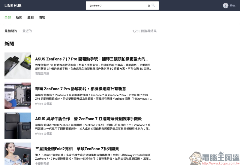 LINE HUB :更貼近現今民眾生活需求的入口網站,動手玩一站掌握生活新知、購物優惠好康! - 電腦王阿達 LINE HUB :更貼近現今民眾生活需求的入口網站,動手玩一站掌握生活新知、購物優惠好康! - 電腦王阿達