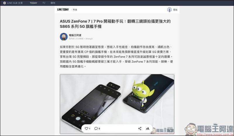LINE HUB :更貼近現今民眾生活需求的入口網站,動手玩一站掌握生活新知、購物優惠好康! - 電腦王阿達 LINE HUB :更貼近現今民眾生活需求的入口網站,動手玩一站掌握生活新知、購物優惠好康! - 電腦王阿達