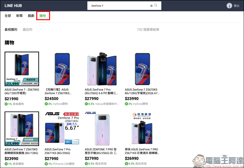 LINE HUB :更貼近現今民眾生活需求的入口網站,動手玩一站掌握生活新知、購物優惠好康! - 電腦王阿達 LINE HUB :更貼近現今民眾生活需求的入口網站,動手玩一站掌握生活新知、購物優惠好康! - 電腦王阿達