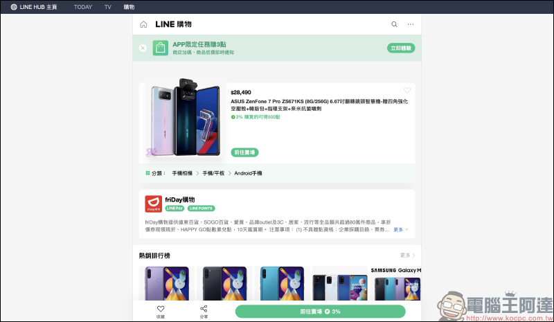 LINE HUB :更貼近現今民眾生活需求的入口網站,動手玩一站掌握生活新知、購物優惠好康! - 電腦王阿達 LINE HUB :更貼近現今民眾生活需求的入口網站,動手玩一站掌握生活新知、購物優惠好康! - 電腦王阿達