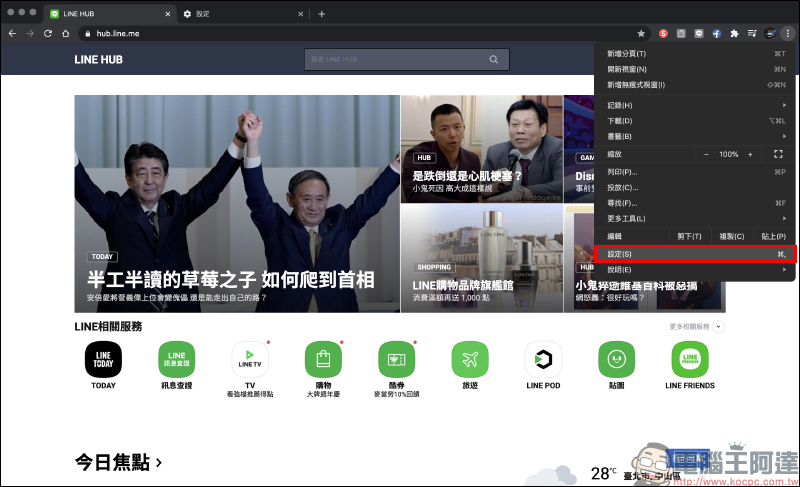 LINE HUB :更貼近現今民眾生活需求的入口網站,動手玩一站掌握生活新知、購物優惠好康! - 電腦王阿達 LINE HUB :更貼近現今民眾生活需求的入口網站,動手玩一站掌握生活新知、購物優惠好康! - 電腦王阿達