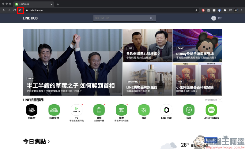 LINE HUB :更貼近現今民眾生活需求的入口網站,動手玩一站掌握生活新知、購物優惠好康! - 電腦王阿達 LINE HUB :更貼近現今民眾生活需求的入口網站,動手玩一站掌握生活新知、購物優惠好康! - 電腦王阿達