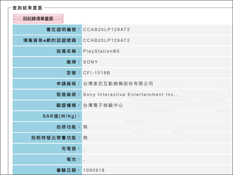 PlayStation 5 通過 NCC 認證,實機外觀搶先看! - 電腦王阿達 PlayStation 5 通過 NCC 認證,實機外觀搶先看! - 電腦王阿達