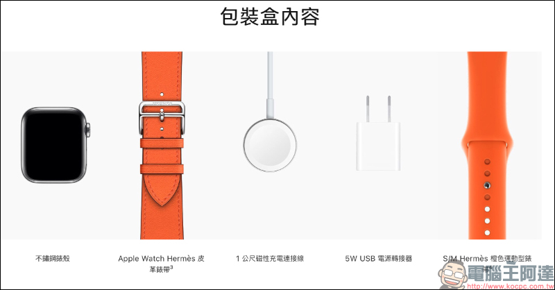 Apple 默默將 Apple Watch Series 6 鈦金屬錶殼、愛馬仕版取消附贈 5W USB 充電器,以致力於減少環境影響 - 電腦王阿達 Apple 默默將 Apple Watch Series 6 鈦金屬錶殼、愛馬仕版取消附贈 5W USB 充電器,以致力於減少環境影響 - 電腦王阿達