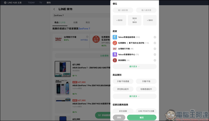 LINE HUB :更貼近現今民眾生活需求的入口網站,動手玩一站掌握生活新知、購物優惠好康! - 電腦王阿達 LINE HUB :更貼近現今民眾生活需求的入口網站,動手玩一站掌握生活新知、購物優惠好康! - 電腦王阿達