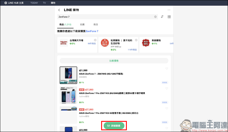LINE HUB :更貼近現今民眾生活需求的入口網站,動手玩一站掌握生活新知、購物優惠好康! - 電腦王阿達 LINE HUB :更貼近現今民眾生活需求的入口網站,動手玩一站掌握生活新知、購物優惠好康! - 電腦王阿達