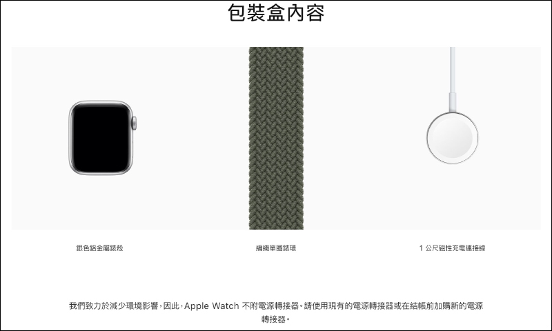 Apple 默默將 Apple Watch Series 6 鈦金屬錶殼、愛馬仕版取消附贈 5W USB 充電器,以致力於減少環境影響 - 電腦王阿達 Apple 默默將 Apple Watch Series 6 鈦金屬錶殼、愛馬仕版取消附贈 5W USB 充電器,以致力於減少環境影響 - 電腦王阿達