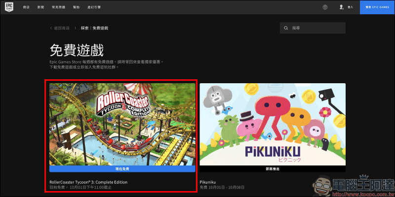 Epic Games 推出《模擬樂園3：完全版》為本週限時免費遊戲（下載期限至 10/1 23:00） - 電腦王阿達