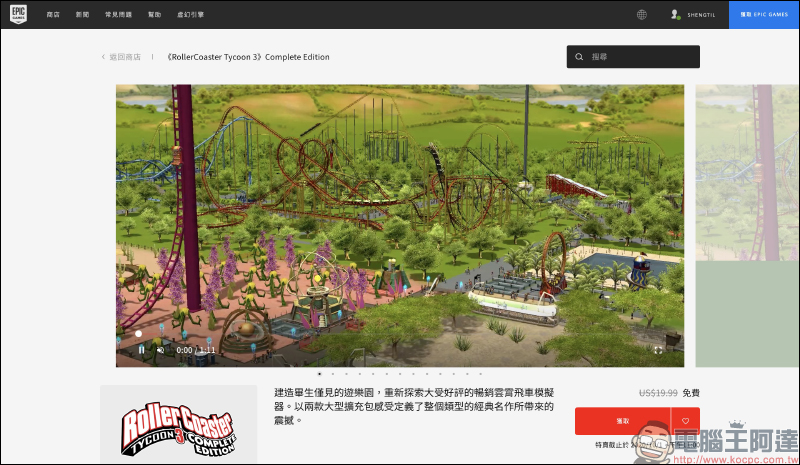Epic Games 推出《模擬樂園3:完全版》為本週限時免費遊戲(下載期限至 10/1 23:00) - 電腦王阿達 Epic Games 推出《模擬樂園3:完全版》為本週限時免費遊戲(下載期限至 10/1 23:00) - 電腦王阿達