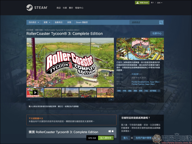 Epic Games 推出《模擬樂園3:完全版》為本週限時免費遊戲(下載期限至 10/1 23:00) - 電腦王阿達 Epic Games 推出《模擬樂園3:完全版》為本週限時免費遊戲(下載期限至 10/1 23:00) - 電腦王阿達