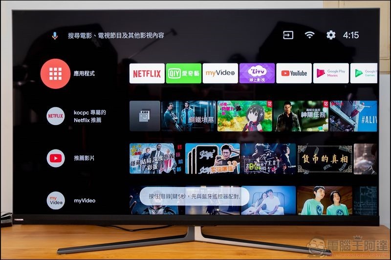 東芝 QLED 量子 65U8000VS 4K HDR 量子黑面板液晶顯示器 開箱 - 25 東芝 QLED 量子 65U8000VS 4K HDR 量子黑面板液晶顯示器 開箱 - 25