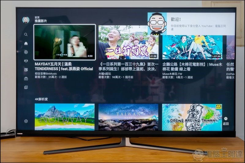 東芝 QLED 量子 65U8000VS 4K HDR 量子黑面板液晶顯示器 開箱 - 36 東芝 QLED 量子 65U8000VS 4K HDR 量子黑面板液晶顯示器 開箱 - 36
