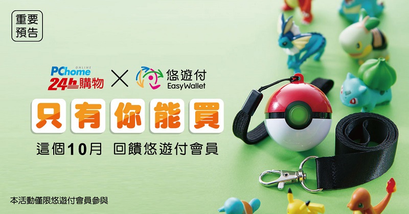 「寶可夢3D精靈球造型悠遊卡」確定復刻 將開放悠遊付會員限定預購 - 電腦王阿達