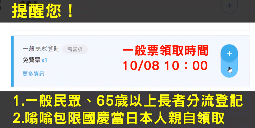 今年參加國慶升旗免費拿第6代嗡嗡包不用熬夜排隊 10/7-10/8 開放線上登記 - 電腦王阿達 今年參加國慶升旗免費拿第6代嗡嗡包不用熬夜排隊 10/7-10/8 開放線上登記 - 電腦王阿達