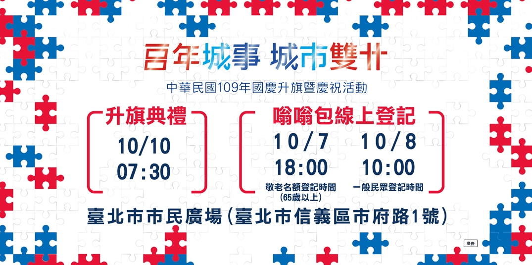 今年參加國慶升旗免費拿第6代嗡嗡包不用熬夜排隊 10/7-10/8 開放線上登記 - 電腦王阿達 今年參加國慶升旗免費拿第6代嗡嗡包不用熬夜排隊 10/7-10/8 開放線上登記 - 電腦王阿達