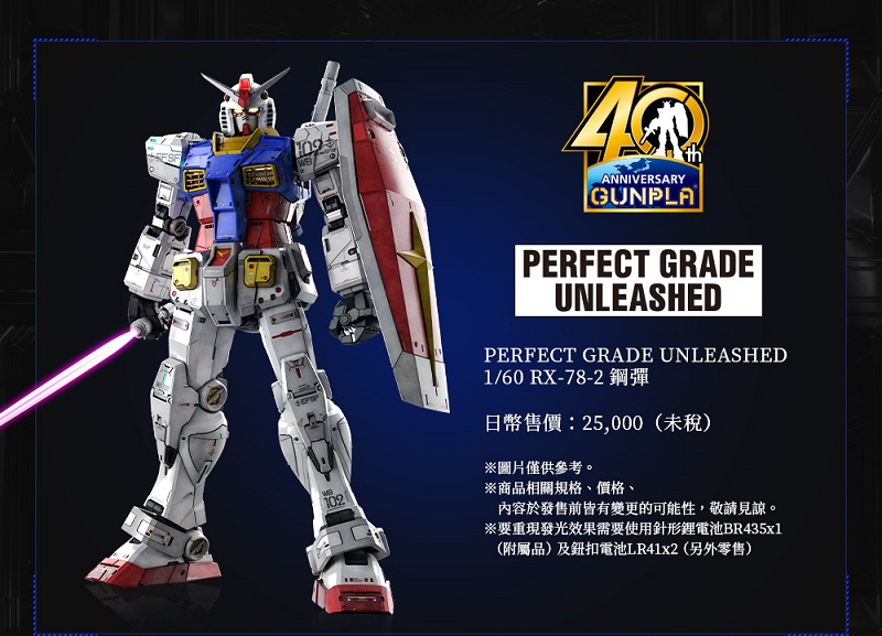 PG UNLEASHED「RX-78-2 鋼彈」公開完整情報 主打集結40年模型技術大成 - 電腦王阿達 PG UNLEASHED「RX-78-2 鋼彈」公開完整情報 主打集結40年模型技術大成 - 電腦王阿達