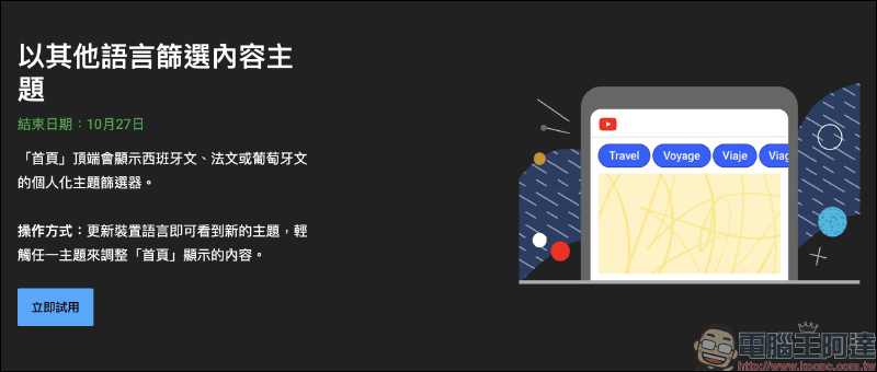 YouTube 全新實驗功能搶先看! iOS 「首頁」觀看影片、電腦上用語音搜尋影片、以其他語言篩選內容主題 - 電腦王阿達 YouTube 全新實驗功能搶先看! iOS 「首頁」觀看影片、電腦上用語音搜尋影片、以其他語言篩選內容主題 - 電腦王阿達