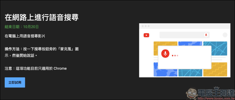 YouTube 全新實驗功能搶先看! iOS 「首頁」觀看影片、電腦上用語音搜尋影片、以其他語言篩選內容主題 - 電腦王阿達 YouTube 全新實驗功能搶先看! iOS 「首頁」觀看影片、電腦上用語音搜尋影片、以其他語言篩選內容主題 - 電腦王阿達