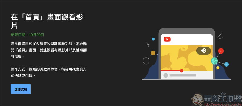 YouTube 全新實驗功能搶先看! iOS 「首頁」觀看影片、電腦上用語音搜尋影片、以其他語言篩選內容主題 - 電腦王阿達 YouTube 全新實驗功能搶先看! iOS 「首頁」觀看影片、電腦上用語音搜尋影片、以其他語言篩選內容主題 - 電腦王阿達