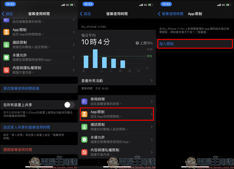 iOS 應用小技巧：「App 上鎖」祕技！運用螢幕使用時間功能鎖定 App 確保隱私（教學） - 電腦王阿達