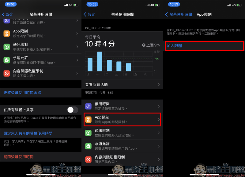 iOS 應用小技巧:「App 上鎖」祕技!運用螢幕使用時間功能鎖定 App 確保隱私(教學) - 電腦王阿達 iOS 應用小技巧:「App 上鎖」祕技!運用螢幕使用時間功能鎖定 App 確保隱私(教學) - 電腦王阿達