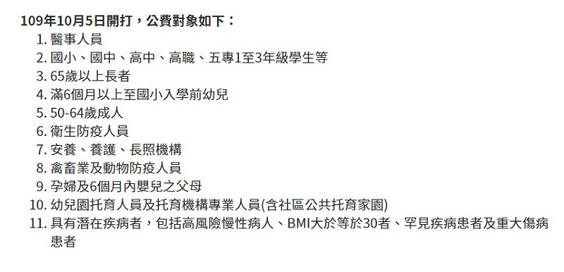 公費流感疫苗開打中 可透過疾管署「流感防治一網通」與「Line@疾管家」查詢相關資訊 - 電腦王阿達 公費流感疫苗開打中 可透過疾管署「流感防治一網通」與「Line@疾管家」查詢相關資訊 - 電腦王阿達