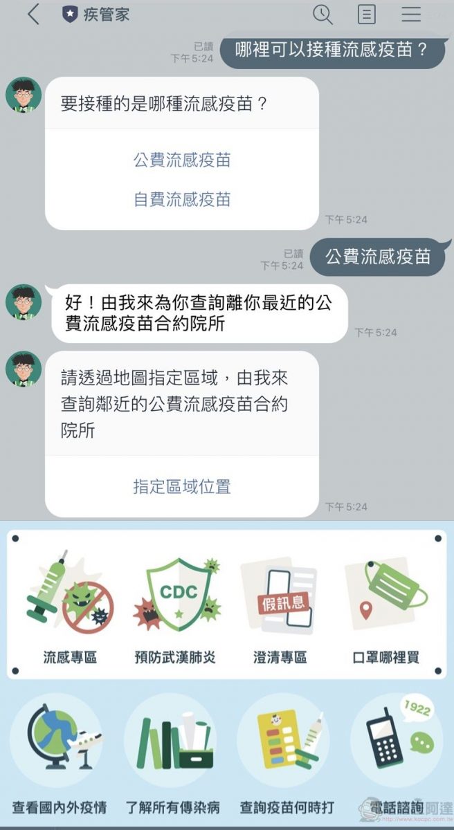 公費流感疫苗開打中 可透過疾管署「流感防治一網通」與「Line@疾管家」查詢相關資訊 - 電腦王阿達 公費流感疫苗開打中 可透過疾管署「流感防治一網通」與「Line@疾管家」查詢相關資訊 - 電腦王阿達