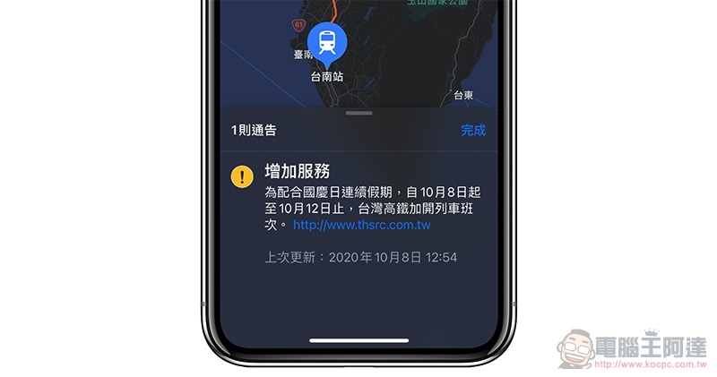 「Apple Maps 即時大眾運輸資訊」趕在連假登場!快速查看高鐵公車火車有沒有準時吧 - 電腦王阿達 「Apple Maps 即時大眾運輸資訊」趕在連假登場!快速查看高鐵公車火車有沒有準時吧 - 電腦王阿達
