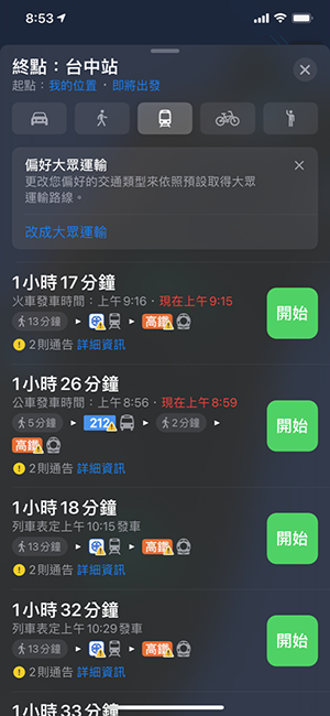 「Apple Maps 即時大眾運輸資訊」趕在連假登場!快速查看高鐵公車火車有沒有準時吧 - 電腦王阿達 「Apple Maps 即時大眾運輸資訊」趕在連假登場!快速查看高鐵公車火車有沒有準時吧 - 電腦王阿達