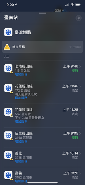 「Apple Maps 即時大眾運輸資訊」趕在連假登場!快速查看高鐵公車火車有沒有準時吧 - 電腦王阿達 「Apple Maps 即時大眾運輸資訊」趕在連假登場!快速查看高鐵公車火車有沒有準時吧 - 電腦王阿達