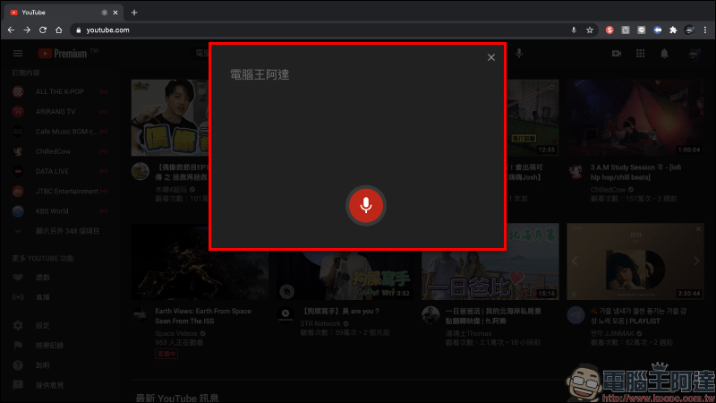 YouTube 全新實驗功能搶先看! iOS 「首頁」觀看影片、電腦上用語音搜尋影片、以其他語言篩選內容主題 - 電腦王阿達 YouTube 全新實驗功能搶先看! iOS 「首頁」觀看影片、電腦上用語音搜尋影片、以其他語言篩選內容主題 - 電腦王阿達