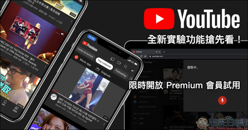 YouTube App 關閉開啟外站連結詢問（教學） - 電腦王阿達