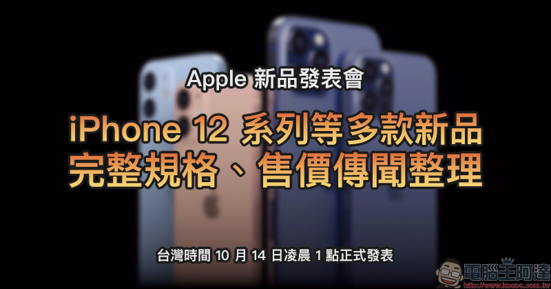 iPhone 12 系列發表前，第三方配件商提前曝光磁性連接無線充電器 - 電腦王阿達